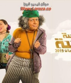 مسلسل البرنسيسة بيسة الحلقة 23 الثالثة والعشرون