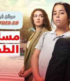 مسلسل الطفولة الحلقة 7 السابعة مترجمة