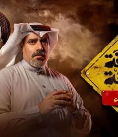 مسلسل منطقة امنة – اختفاء الحلقة 7 السابعة