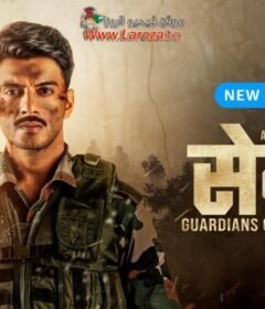 مسلسل Sena: Guardians of the Nation الحلقة 5 الخامسة مترجمة