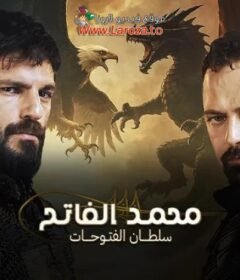 مسلسل محمد الفاتح سلطان الفتوحات الحلقة 56 السادسة والخمسون مترجمة
