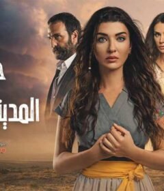 مسلسل حكاية المدينة البعيدة الحلقة 1 الاولي مدبلجة