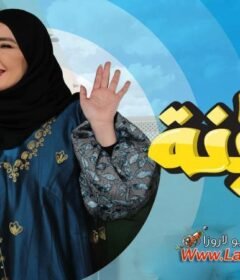 مسلسل ماما امينة الحلقة 24 الرابعة والعشرون