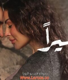 مسلسل واخيرا الحلقة 12 الثانية عشر