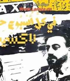 مسلسل في كل اسبوع حكاية – تاكسي الحلقة 3 الثالثة