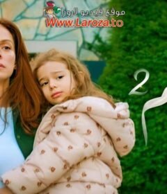 مسلسل انا ام 2 الحلقة 29 التاسعة والعشرون مدبلجة