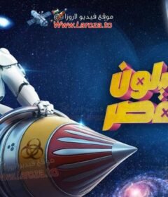 برنامج رامز ايلون مصر الحلقة 23 الثالثة والعشرون حلقة بدرة