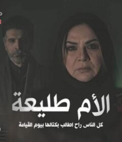 مسلسل الام طليعة الحلقة 22 الثانية والعشرون