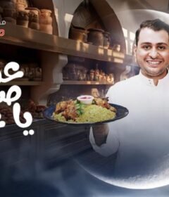 برنامج عشان صحتك ياغالي الحلقة 1 الأولى