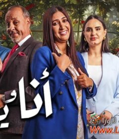 مسلسل انا وياك الحلقة 1 الأولى