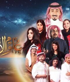 برنامج علوم الاولين 6 الحلقة 1 الأولى