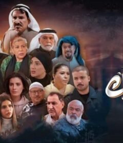 مسلسل هم يضحك الحلقة 3 الثالثة