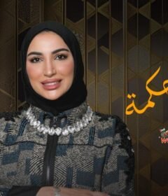 برنامج قصة و حكمة الحلقة 2 الثانية