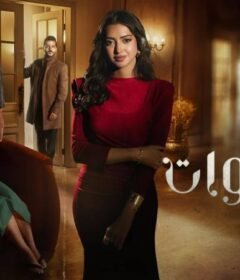 مسلسل اكثر من خوات الحلقة 9 التاسعة