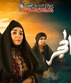 مسلسل قلع الحجر الحلقة 2 الثانية