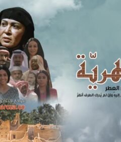 مسلسل الزاهرية الحلقة 7 السابعة