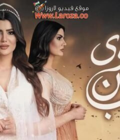 مسلسل اقوى من الحب الحلقة 9 التاسعة