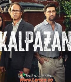 مسلسل المحتال الحلقة 1 الاولي مترجمة