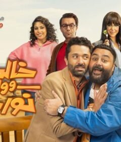 مسلسل خالد نور وولده نور خالد الحلقة 2 الثانية