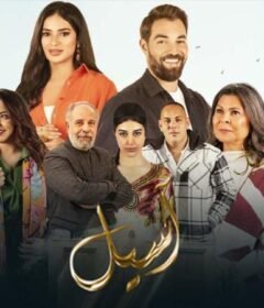 مسلسل اسيل الحلقة 4 الرابعة