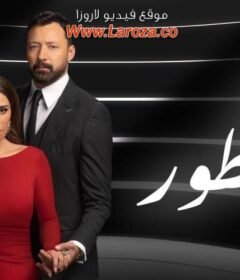 مسلسل بين السطور الحلقة 9 التاسعة