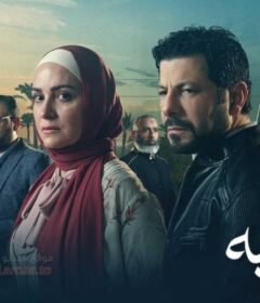 مسلسل ظلم المصطبة الحلقة 15 الخامسة عشر والاخيرة