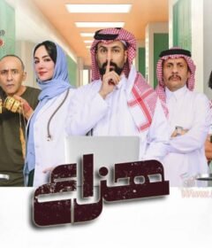 مسلسل هزاع الحلقة 8 الثامنة