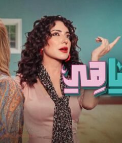 مسلسل يا انا يا هي الحلقة 3 الثالثة