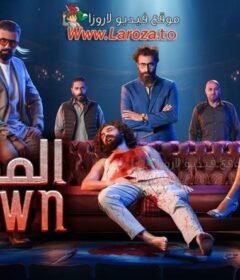 مسلسل المهرج الحلقة 9 التاسعة