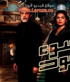 مسلسل ضوء اسود الحلقة 2 الثانية