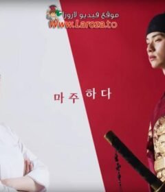 مسلسل Bon Appetit, Your Majesty الحلقة 3 الثالثة مترجمة