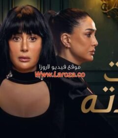 مسلسل تلت التلاتة الحلقة 7 السابعة