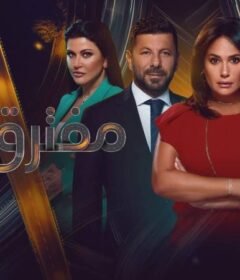 مسلسل مفترق طرق الحلقة 9 التاسعة