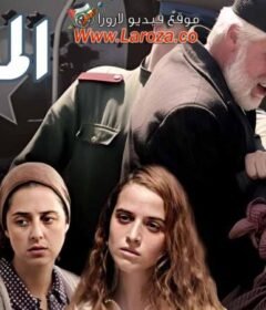 مسلسل المنفى الحلقة 1 الاولي مدبلجة