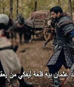 مسلسل المؤسس عثمان الحلقة 134 المائة واربعة وثلاثون مترجمة – قيامة عثمان