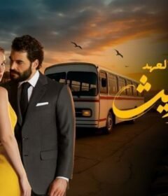 مسلسل ولي العهد الحلقة 3 الثالثة مدبلجة – الوريث