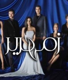 مسلسل زمهرير الحلقة 1 الاولي مترجمة