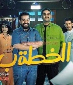 مسلسل الخطة ب الحلقة 28 الثامنة والعشرون