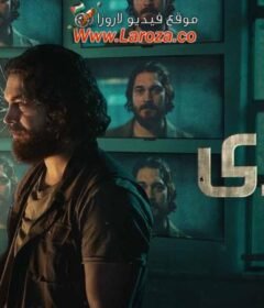 مسلسل كبرى 2 الحلقة 3 الثالثة مدبلجة