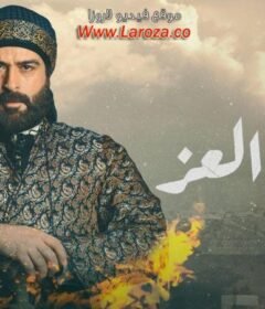 مسلسل مربى العز الحلقة 4 الرابعة
