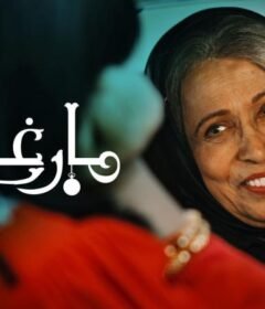 مسلسل مارغريت الحلقة 5 الخامسة