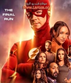 مسلسل The Flash الموسم التاسع الحلقة 13 الثالثة عشر والاخيرة مترجمة