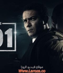 مسلسل الكتيبة 101 الحلقة 10 العاشرة