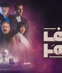 مسلسل خريف عمر الحلقة 26 السادسة والعشرون