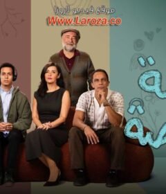 مسلسل حالة خاصة الحلقة 6 السادسة