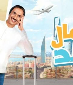 مسلسل كرمال الولد الحلقة 3 الثالثة