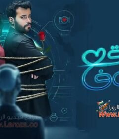 مسلسل طارق ونوف الحلقة 7 السابعة