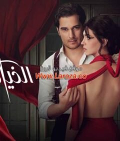 مسلسل الخياط الحلقة 2 الثانية مدبلجة