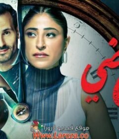 مسلسل فعل ماضي الحلقة 2 الثانية
