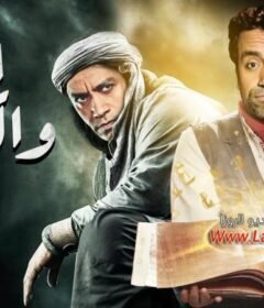 مسلسل اللص والكتاب الحلقة 10 العاشرة